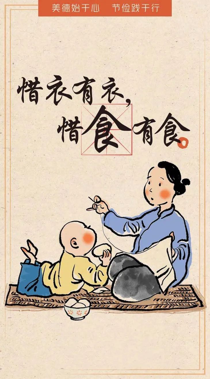 海报|美德始于心 节俭践于行