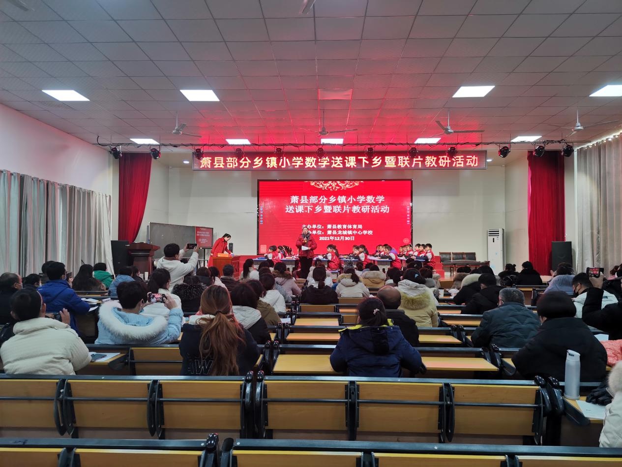萧县龙城镇:送教下乡促教研示范引领助成长