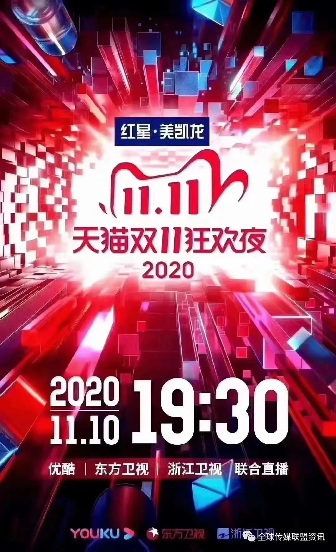 2020天猫双十一晚会狂欢夜 门票等你拿