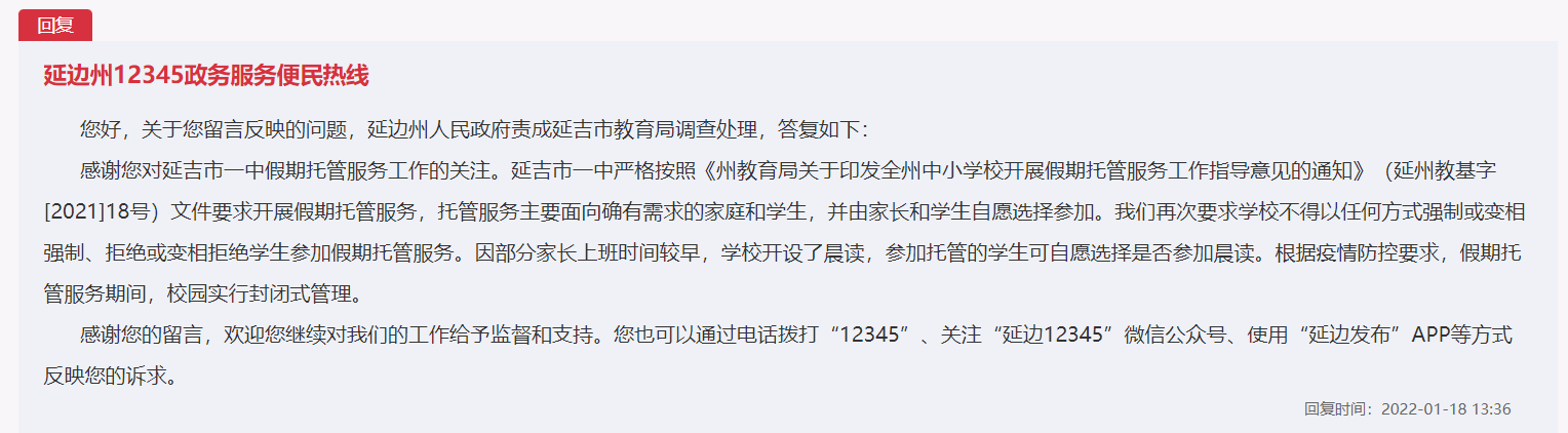 延吉市一中假期托管服务问题