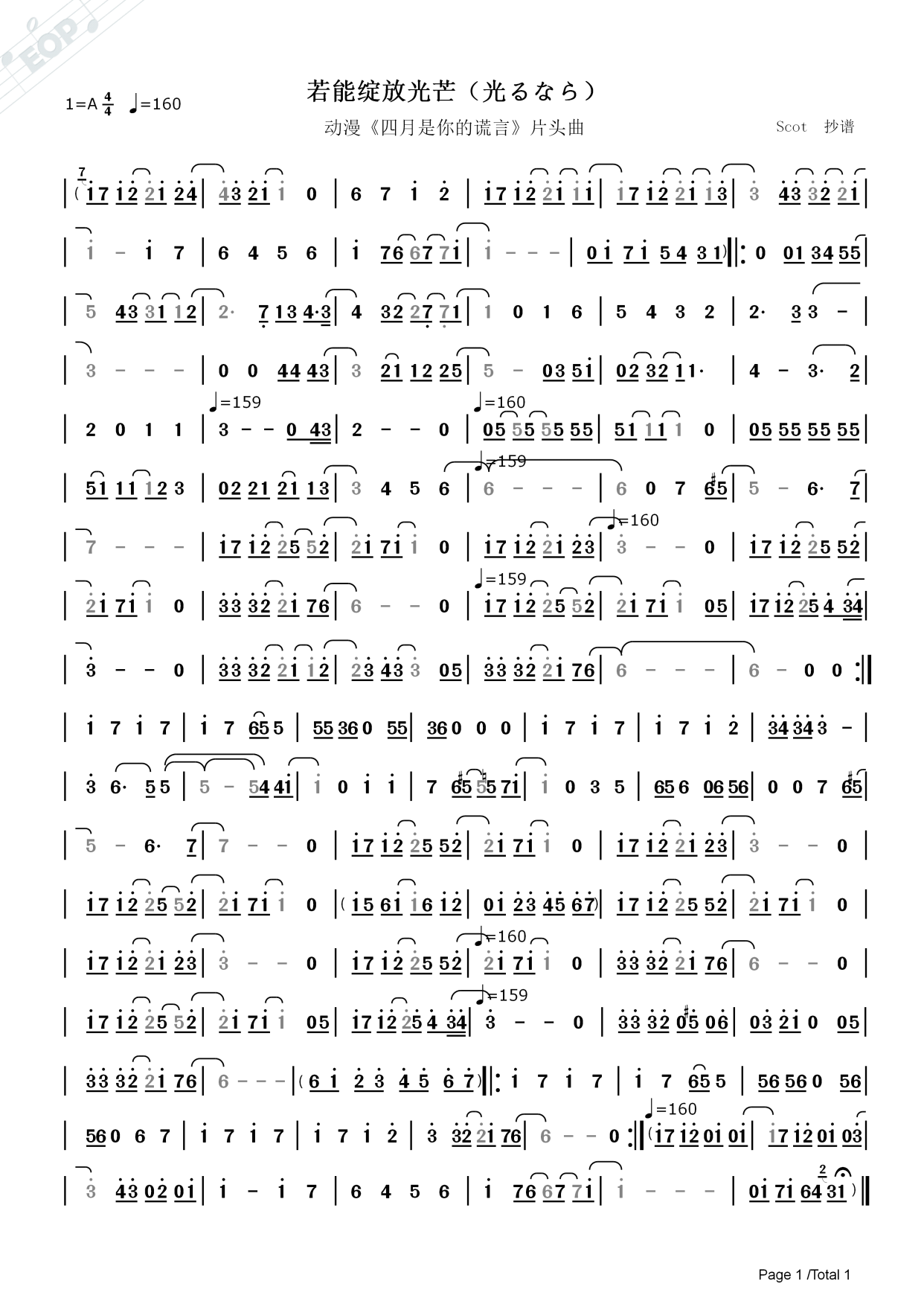 《四月是你的谎言》主题曲——若能绽放光芒(光るなら)——动态简谱