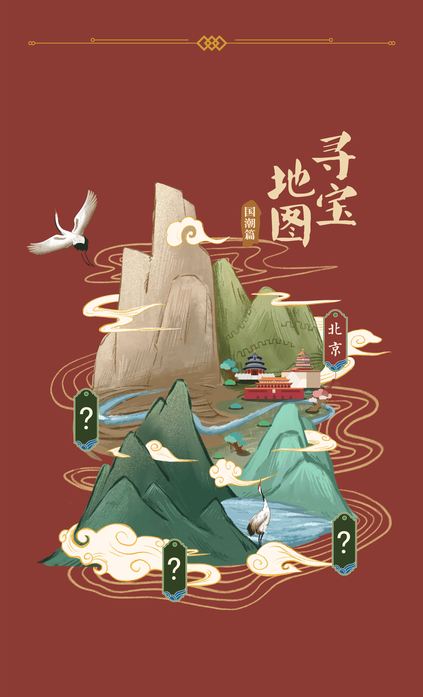 寻宝之旅国潮篇|回到"潮"廷