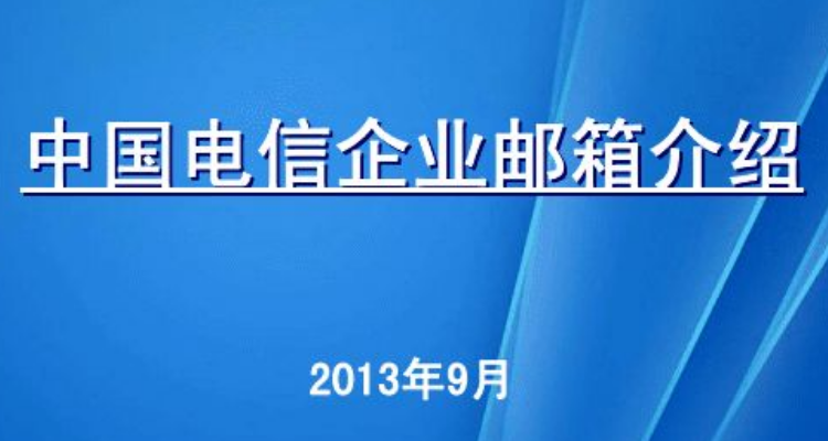 关于电信手机号邮箱注册申请流程视频下载的信息