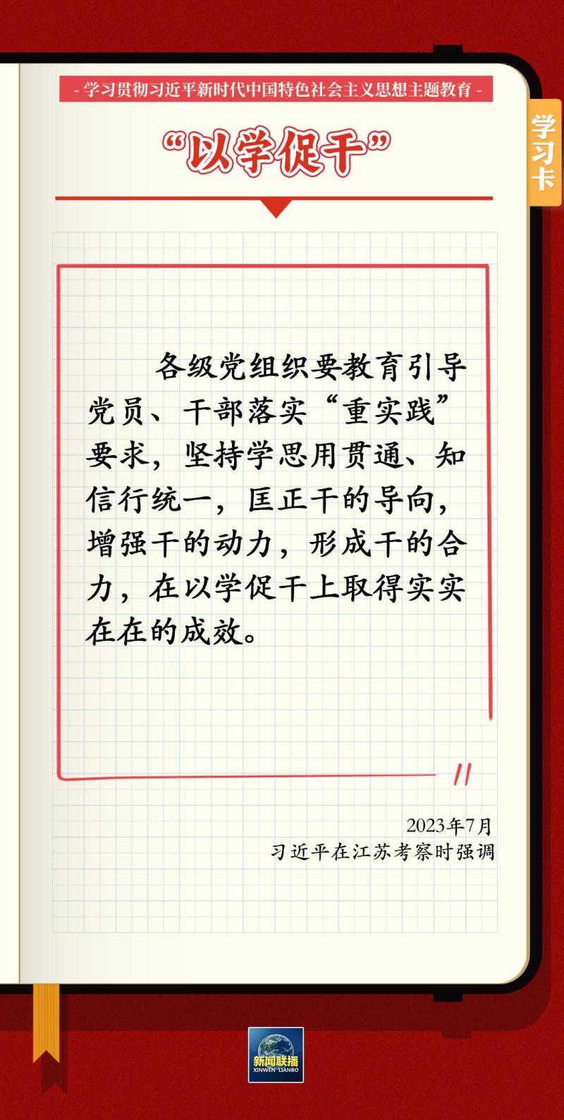 学习卡丨以学铸魂,以学增智,以学正风,以学促干