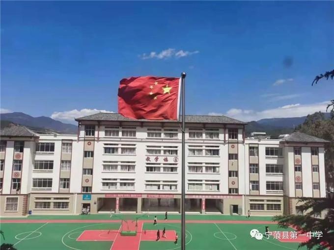 宁蒗县第一中学:立德树人 寓教于乐 办好人民满意的教育