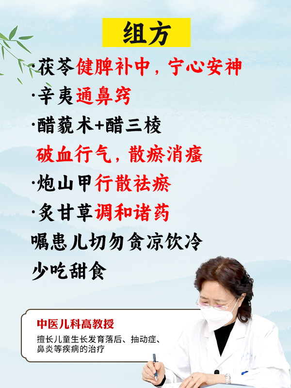 10岁女孩腺样体堵塞71%,中医辨证:痰瘀互结,中药调理回缩!