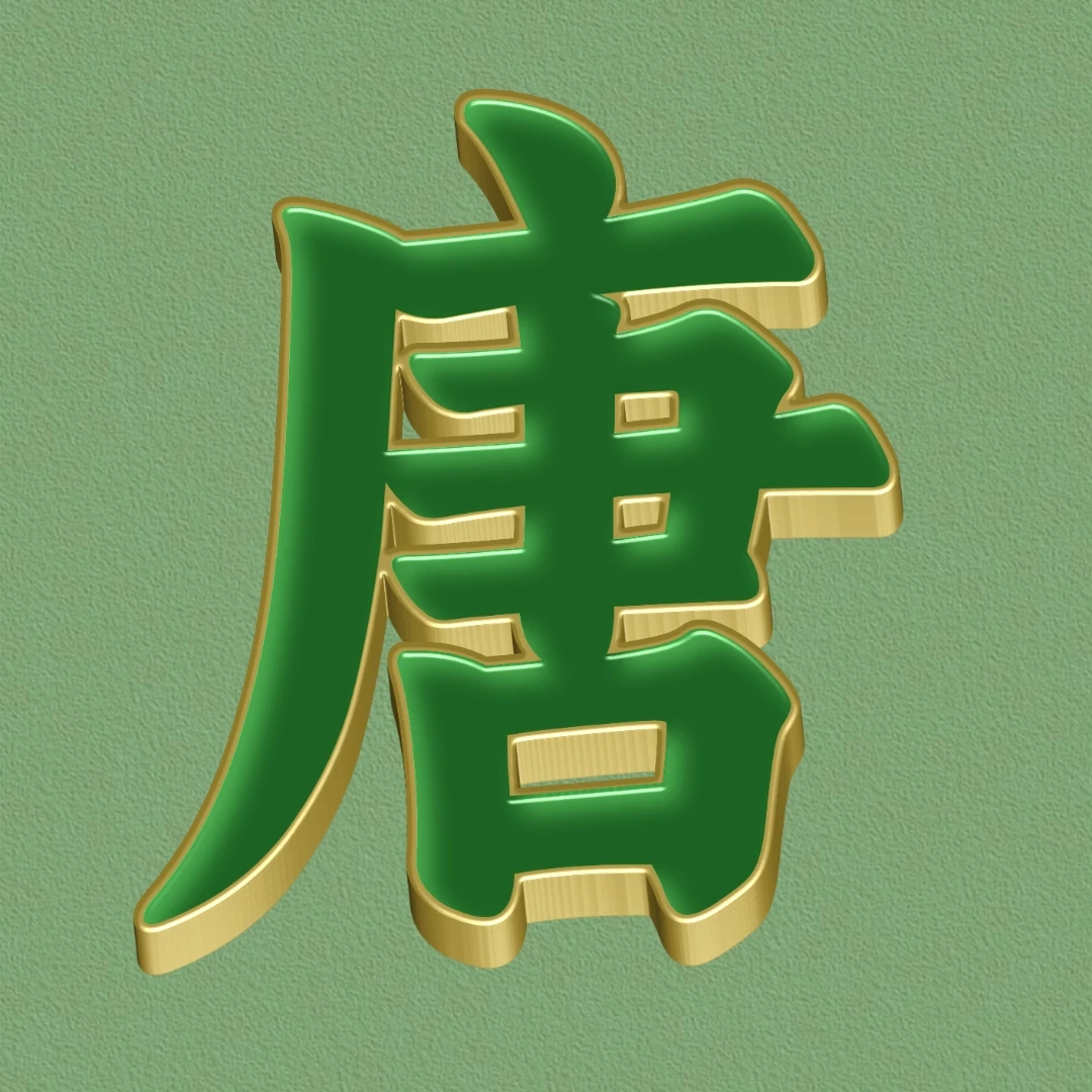 玉石版姓氏头像,人就像玉石,不去掉表面永远不知道里面是什么