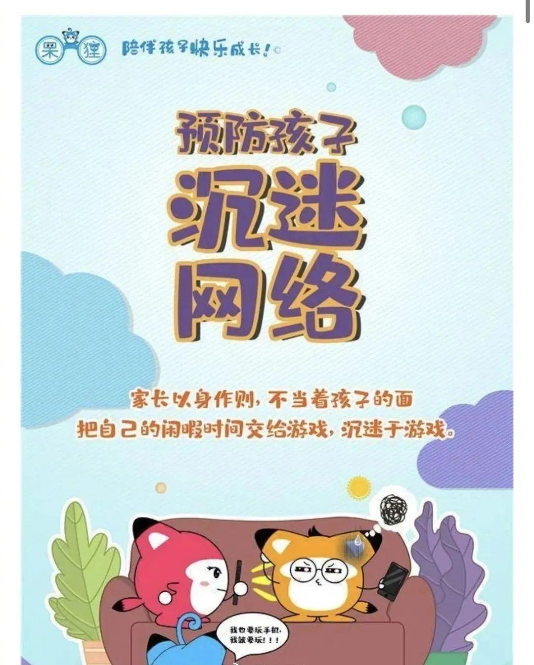 公益宣传|陪伴孩子快乐成长,预防未成年人网络沉迷!