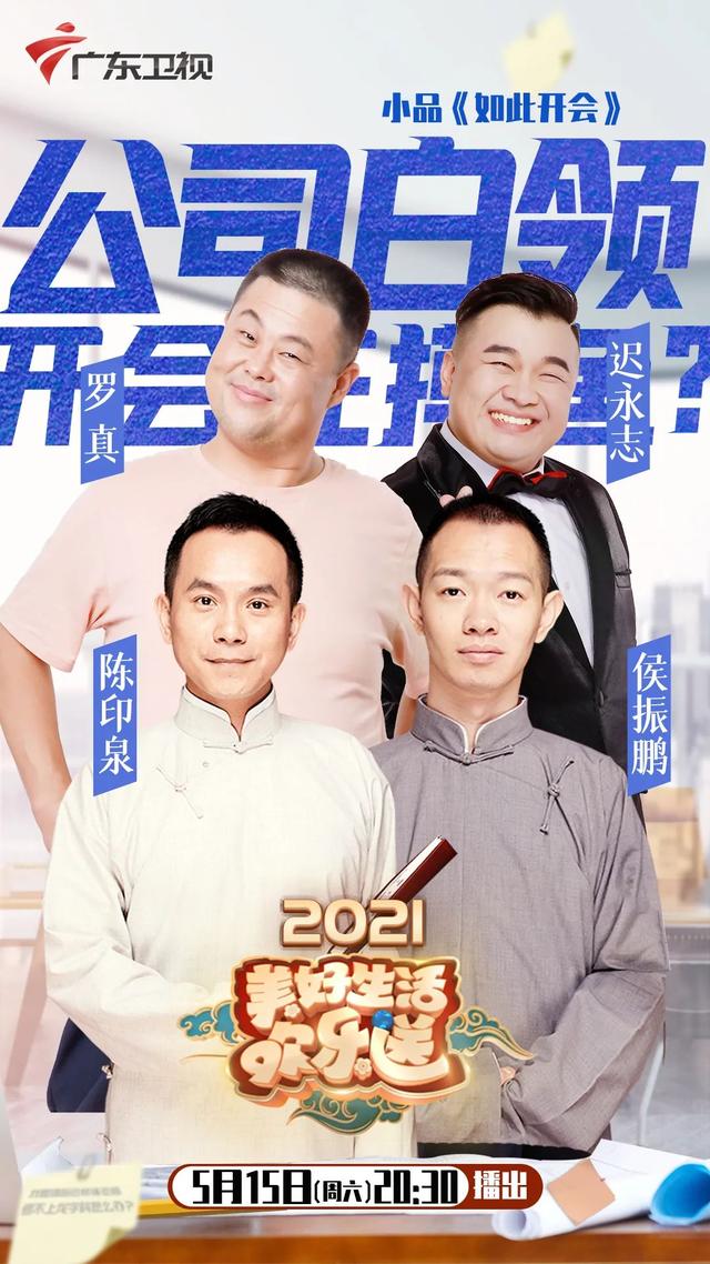 侯振鹏公司开会大秀a4腰,高晓攀火力唱跳改行当网红?