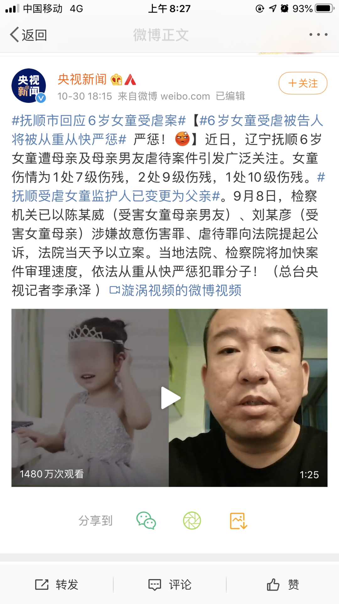 抚顺虐童案,扭曲的人性会受到何种处罚?