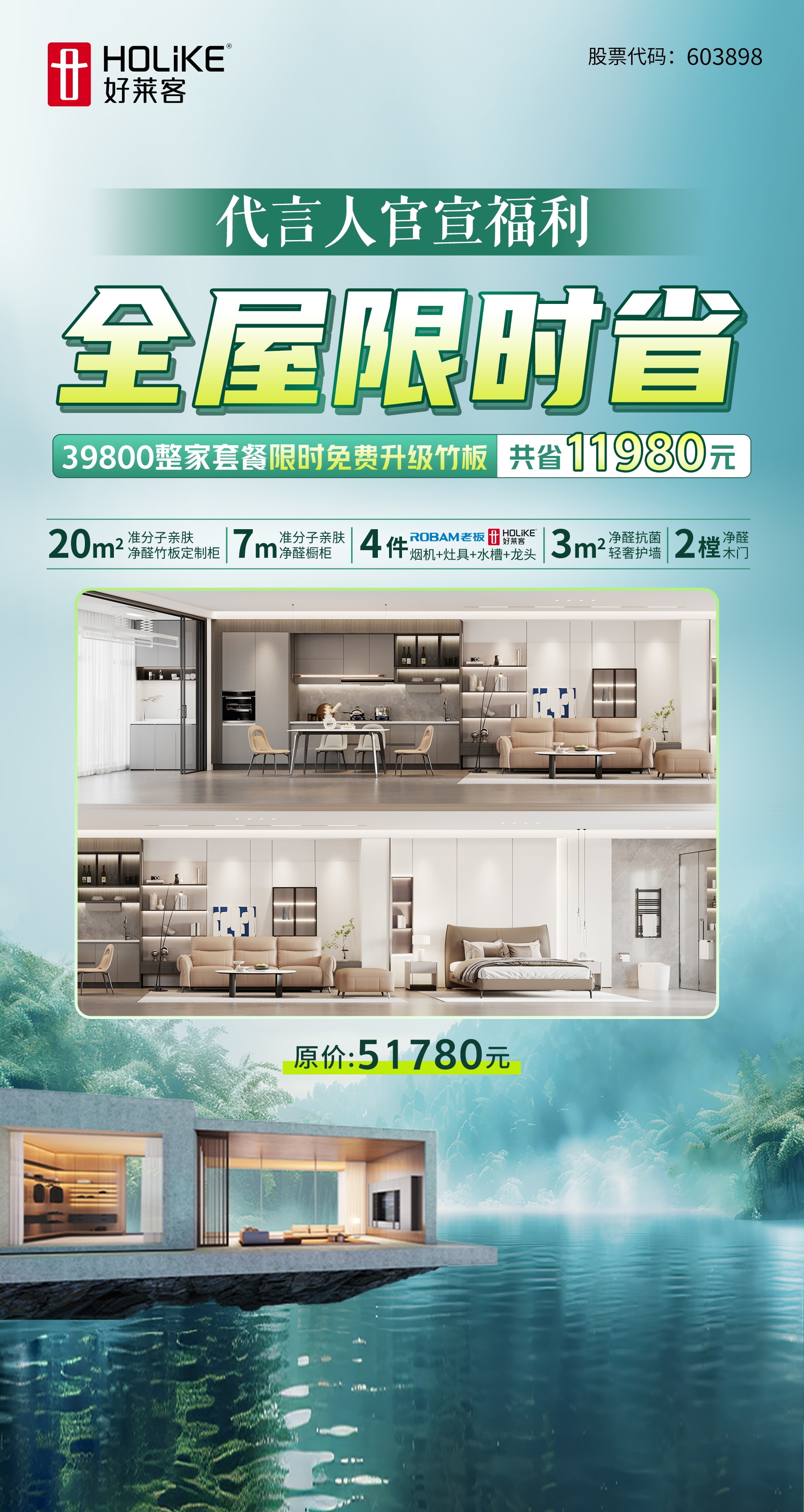 好莱客×全球品牌代言人陈坤|千份免单福利限时放送,邀您一同焕新品质