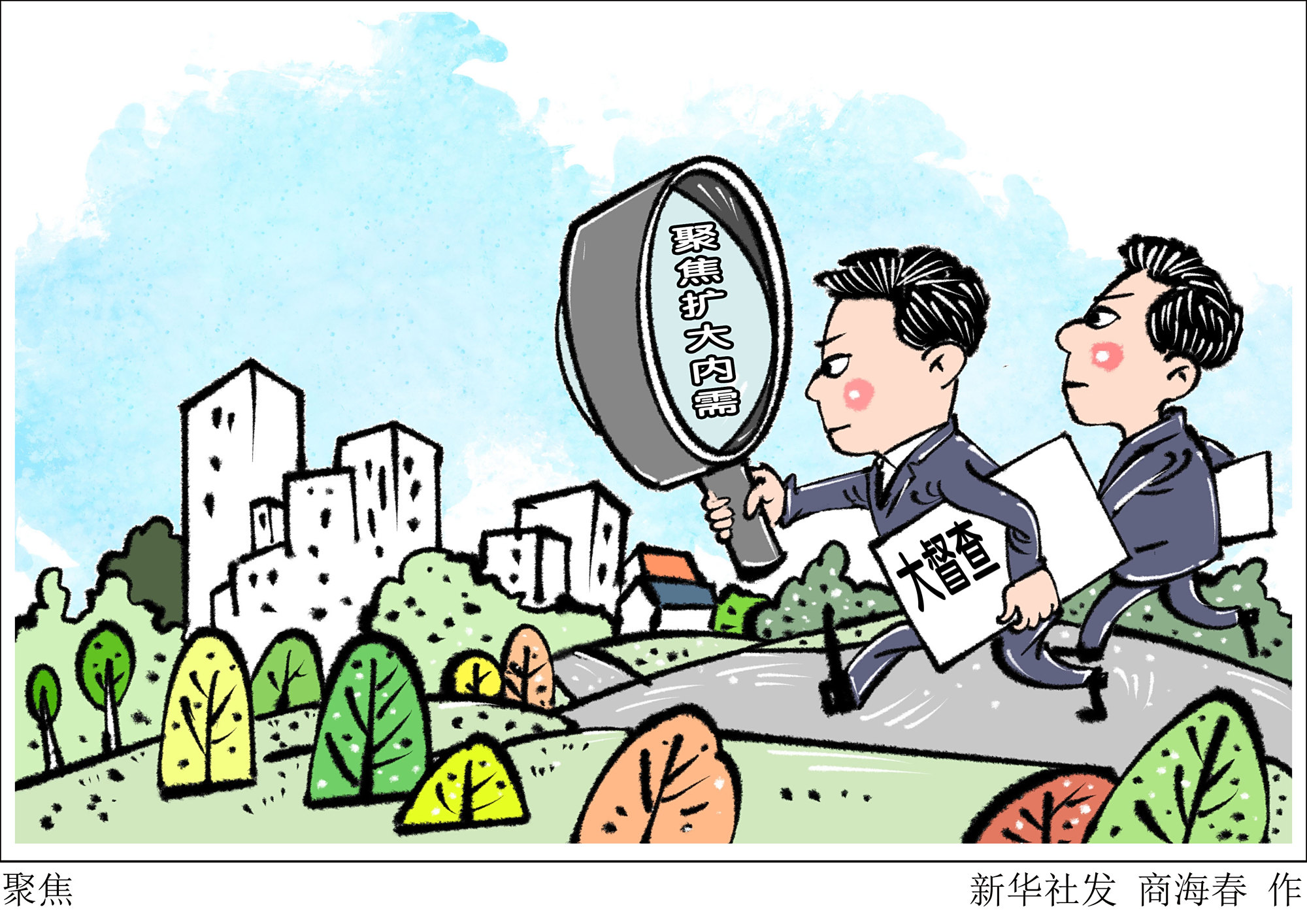 (图表·漫画)「国务院大督查在行动」聚焦