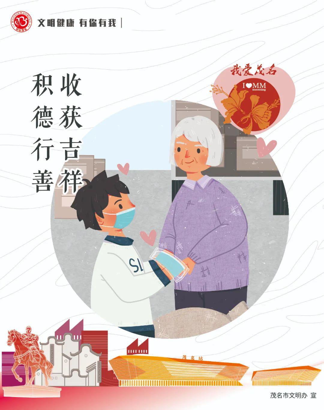 积德行善,收获吉祥