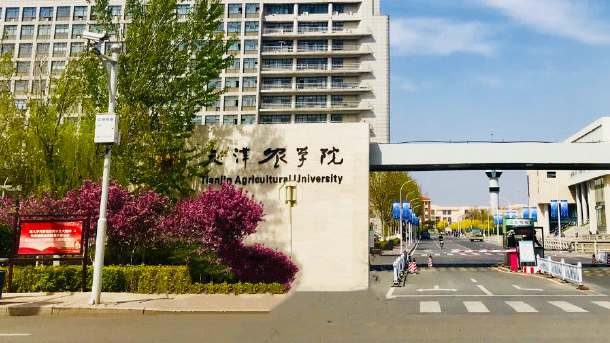 "天津农业大学"有望亮相:官方公示天津农学院更名申报事项