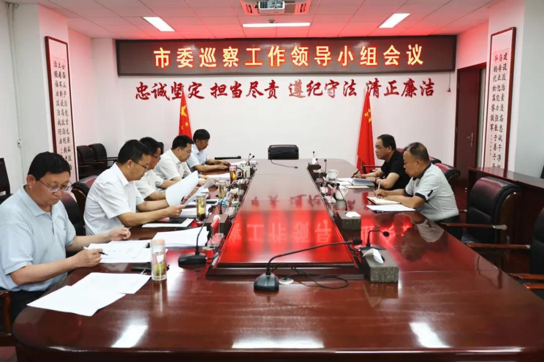 石嘴山市委巡察工作领导小组听取第十一轮巡察工作汇报