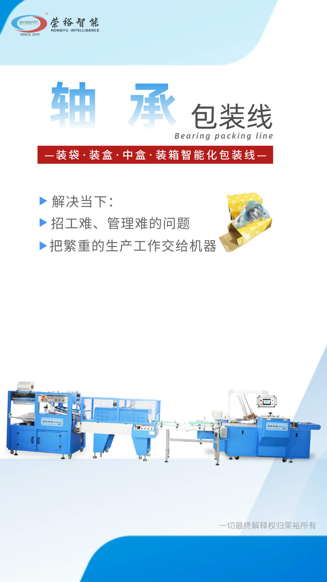 裝盒機 軸承包裝線 智能裝盒設備