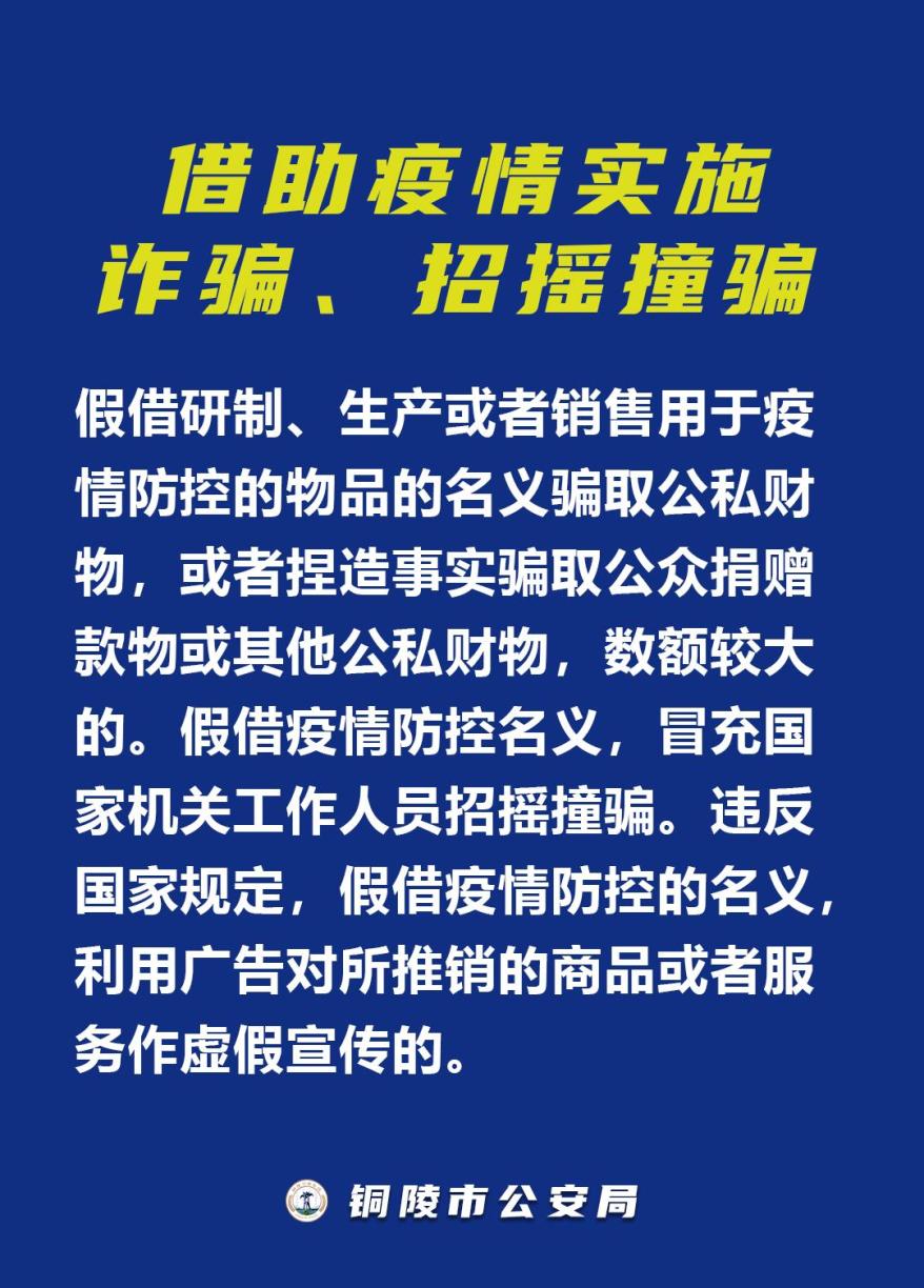 警方提醒:疫情期间的这些行为,将追究法律责任!