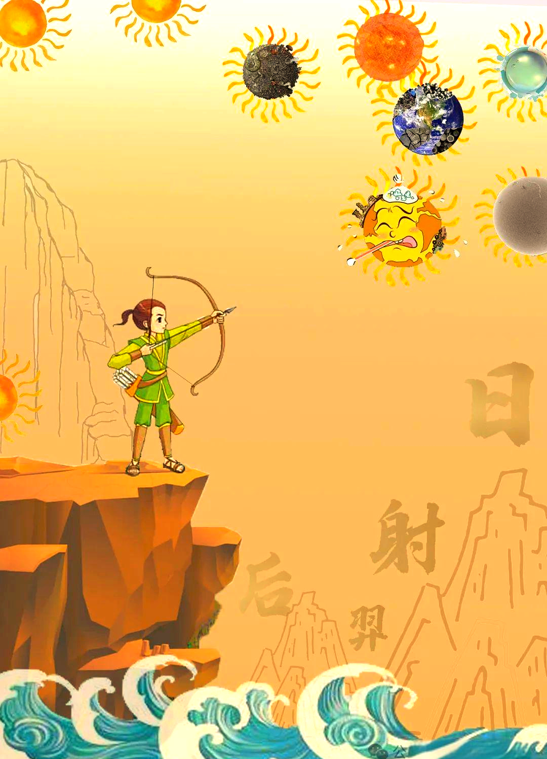 后羿射日:英雄的力量与适度原则的智慧
