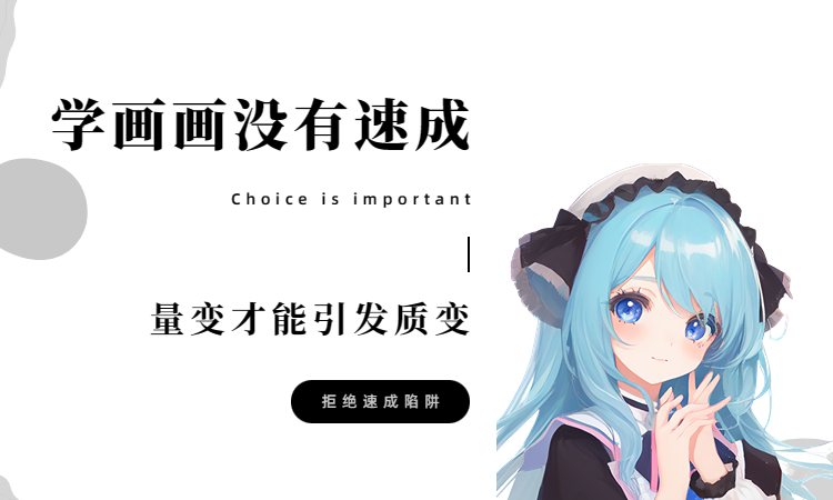 学画画怎么开始?零基础学画画的网站!