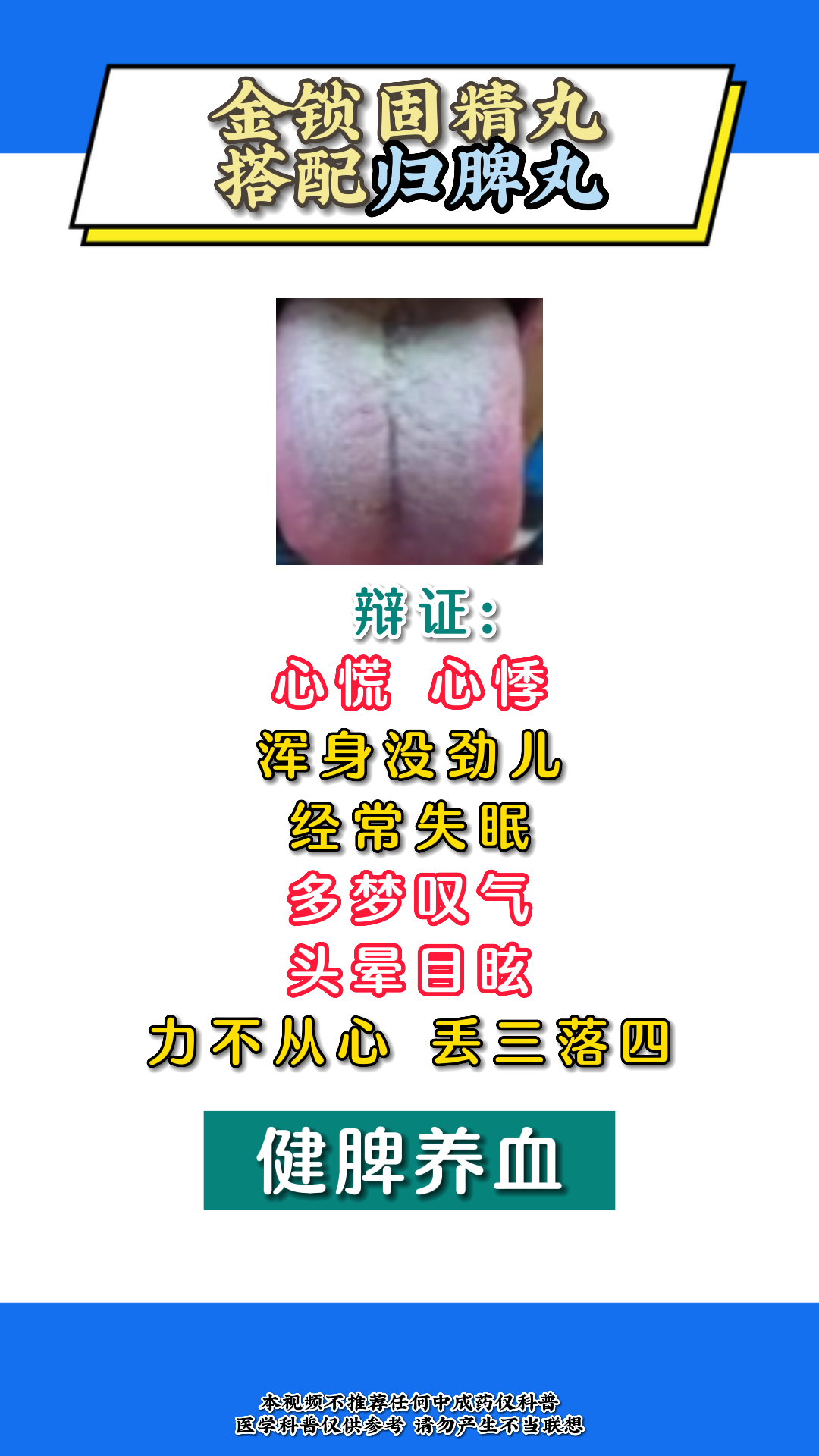 金锁固精丸 这样搭配生精补肾