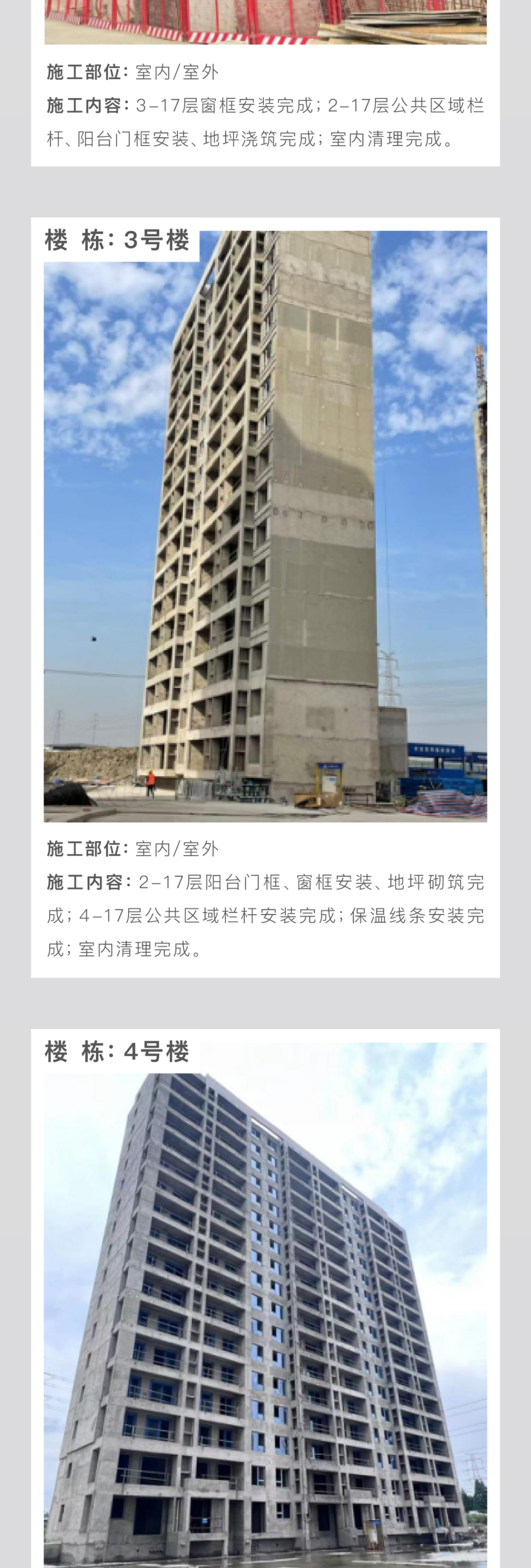 上海正荣悦珑府公布8月各楼栋工程进度