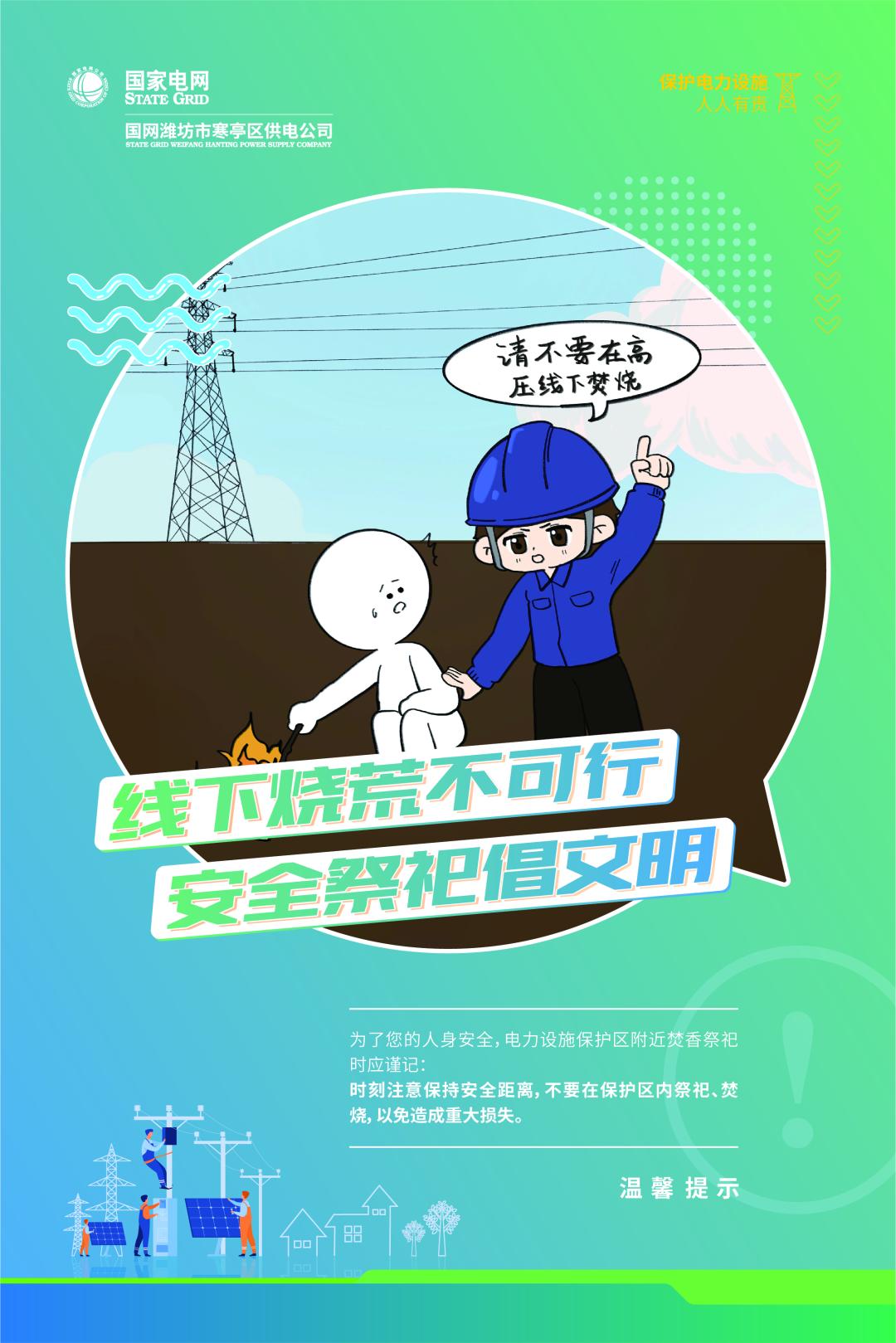 安全零距离 | 电力设施保护区内,这些行为要注意!