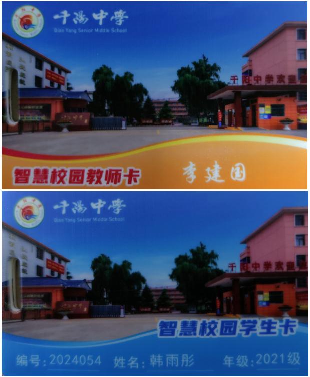 云教智能访客与无感考勤管理系统在陕西省千阳县中学投入使用