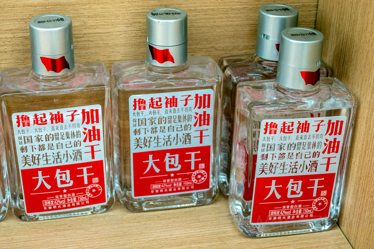 走近小岗村:大包干白酒,18元至228元都有丨旅游纪念品