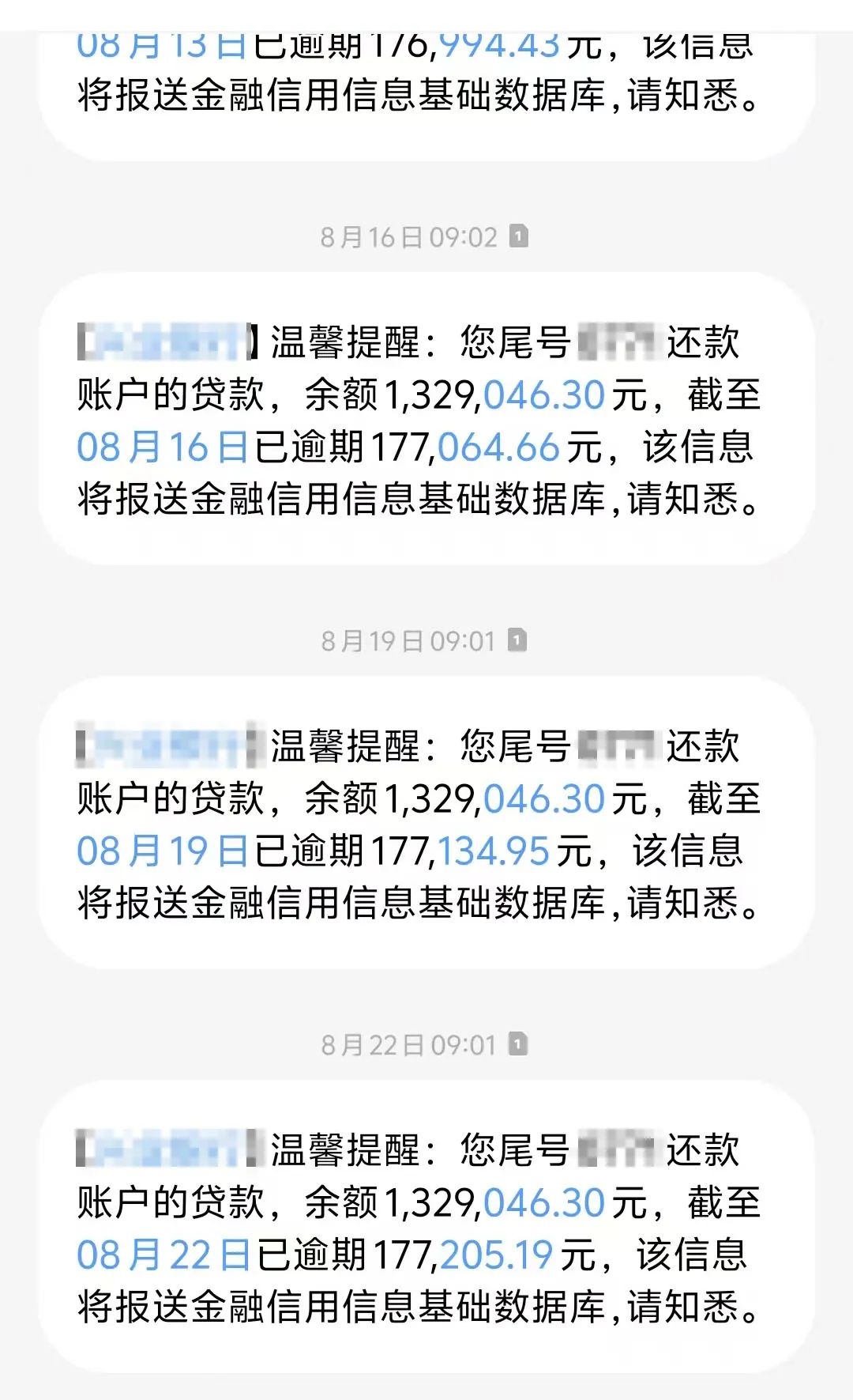 银行贷款短信提醒