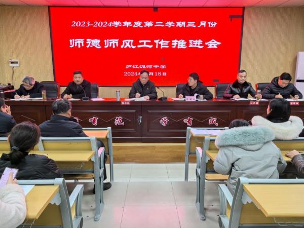 立师德,铸师魂——庐江泥河中学开展师德师风专题系列教育活动