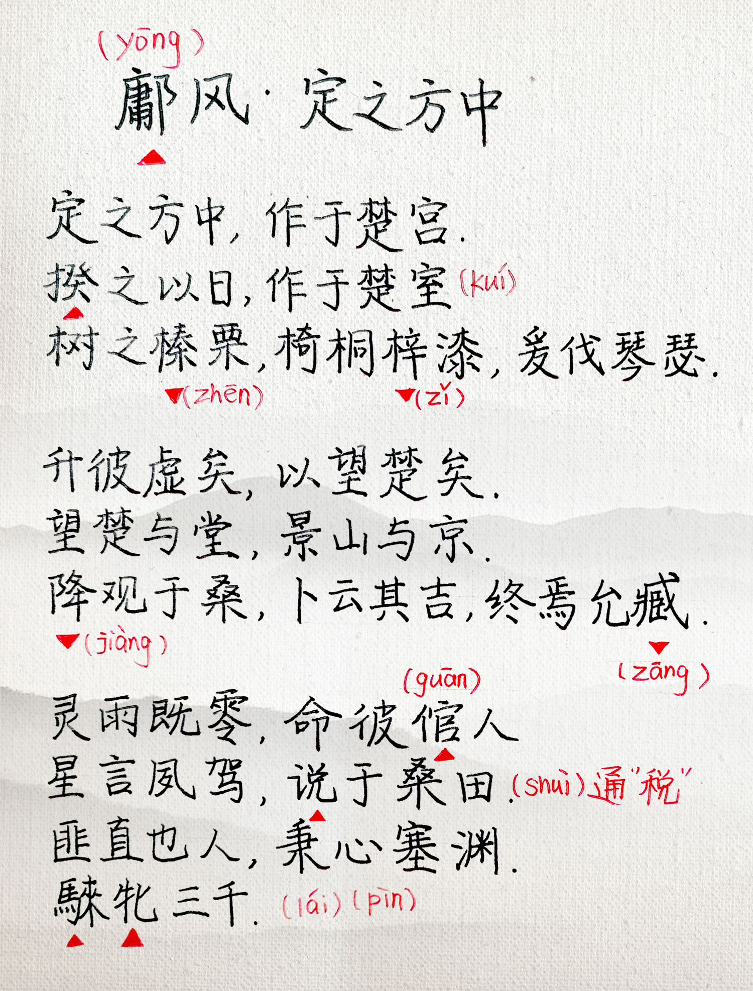 《诗经》050之《鄘风·定之方中》:对一代贤君卫文公的赞扬称颂