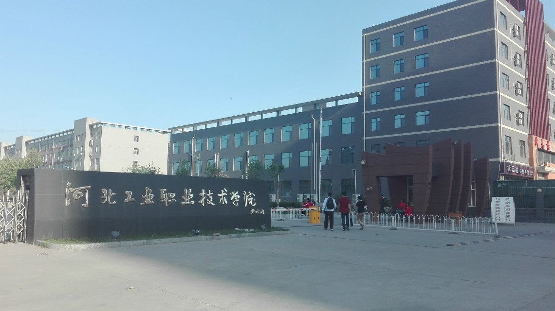 河北工业职业技术大学,河北科技工程职业技术大学,排名合理吗