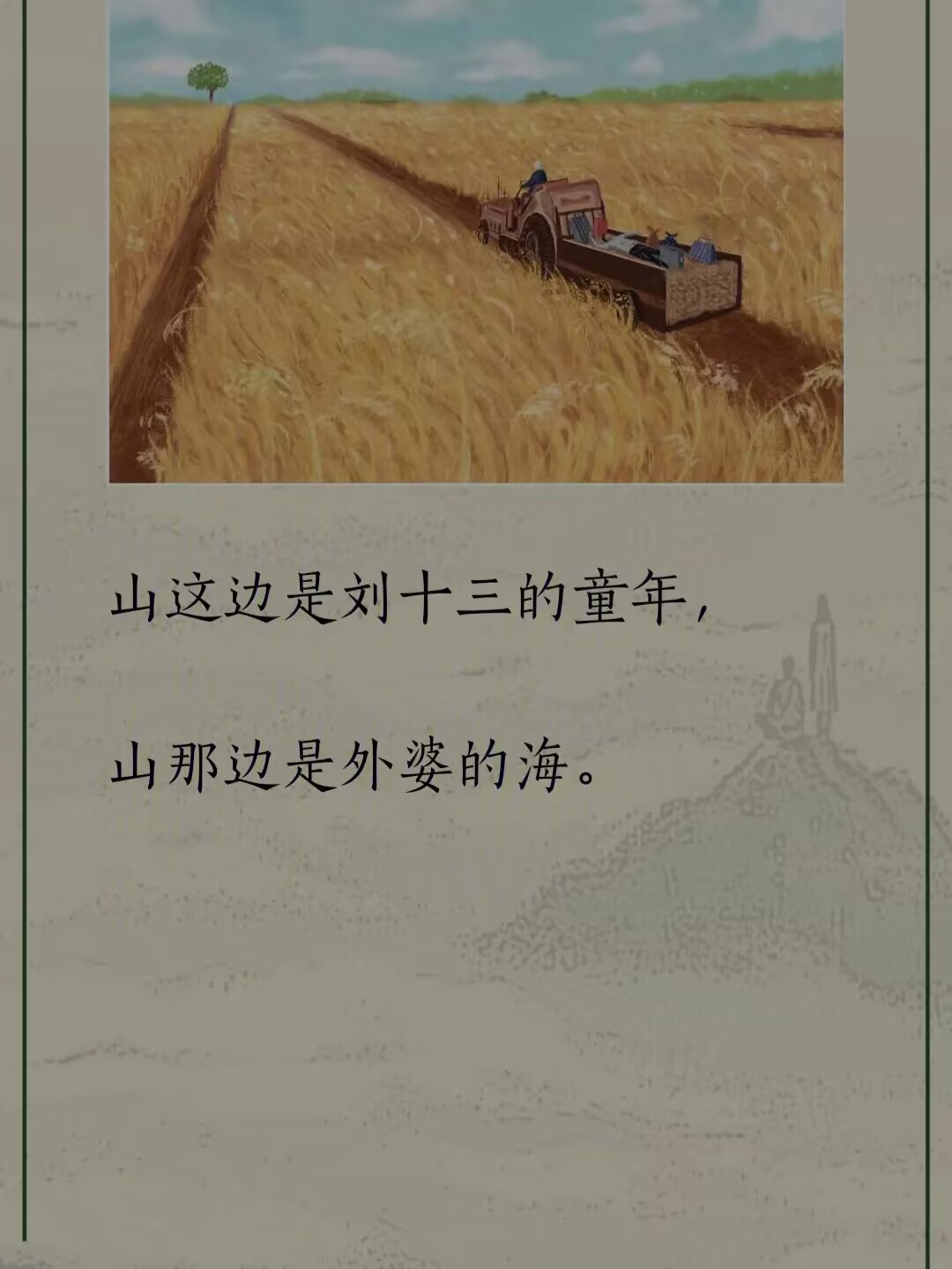 "我爱你,你要记得我"《云边有个小卖部》