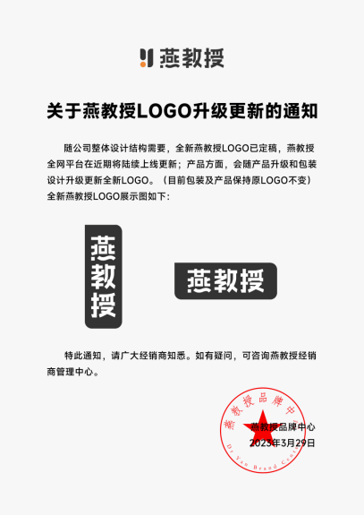燕教授全新品牌logo上线