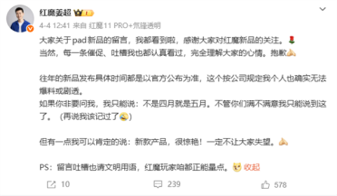 姜超回应红魔游戏平板5 Pro进度：新技术比预期难搞 要是就换个芯片早上市了