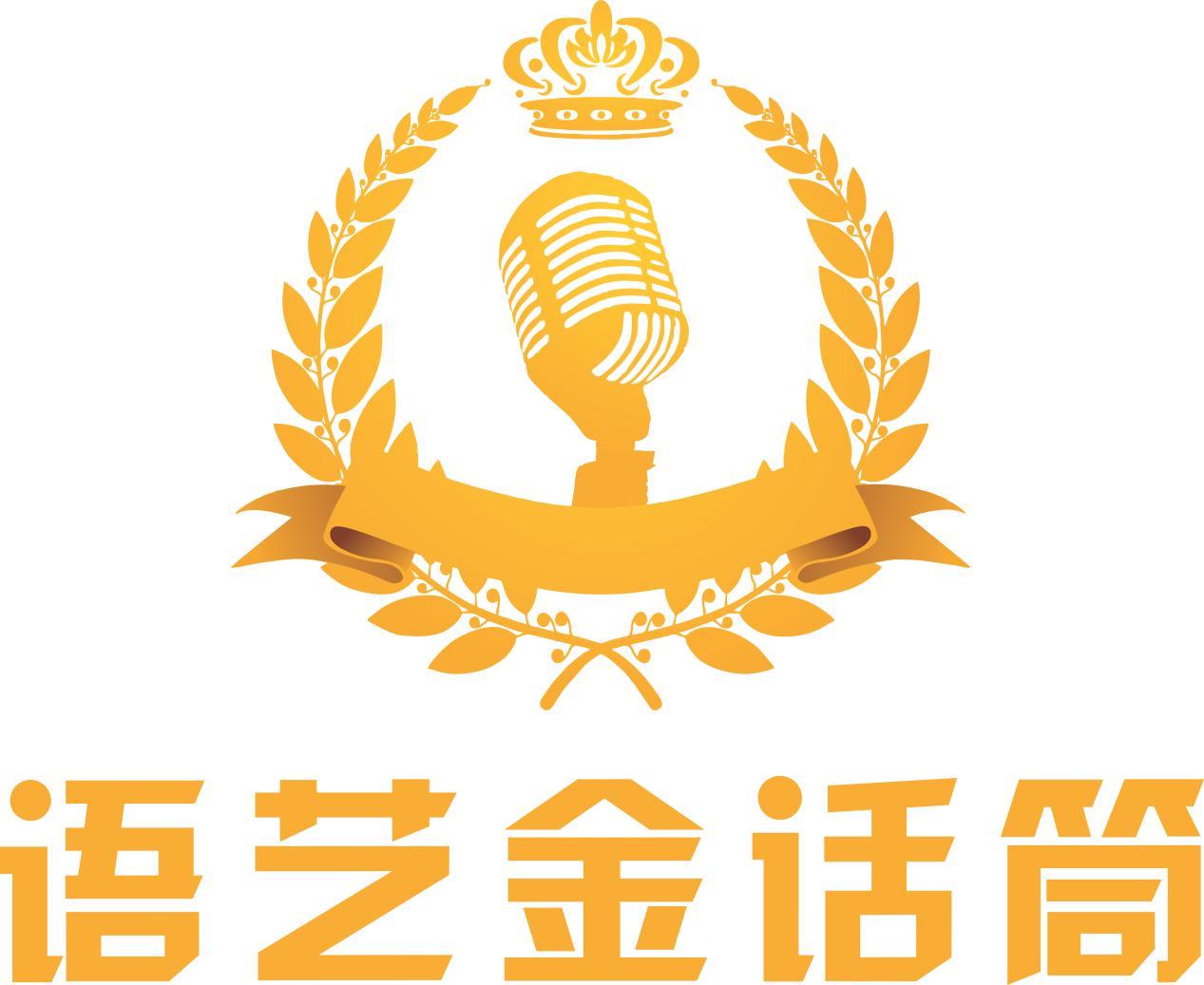 带着"金"话筒,走上大舞台