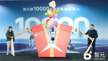 智元机器人第10000台正式下线！刷新全球人形机器人量产速度纪录
