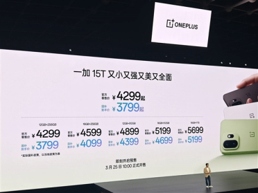史上最强小屏旗舰来了！一加15T发布：3799元起
