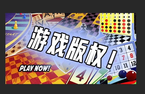 网络版权时代的泥潭:缝合怪大获好评 换皮游戏日入百万