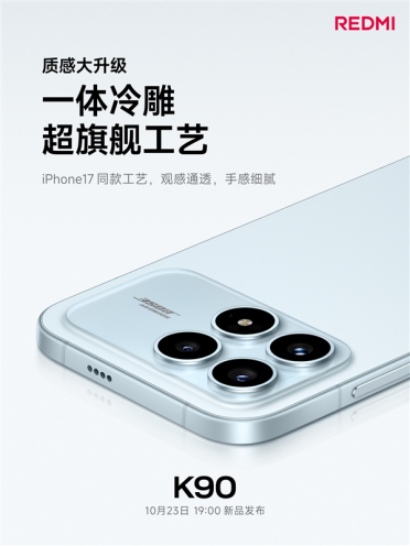REDMI史上最精致！K90采用iPhone 17同款一体冷雕工艺打造