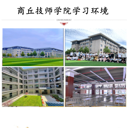 商丘技师学院美容美发专业招生简章