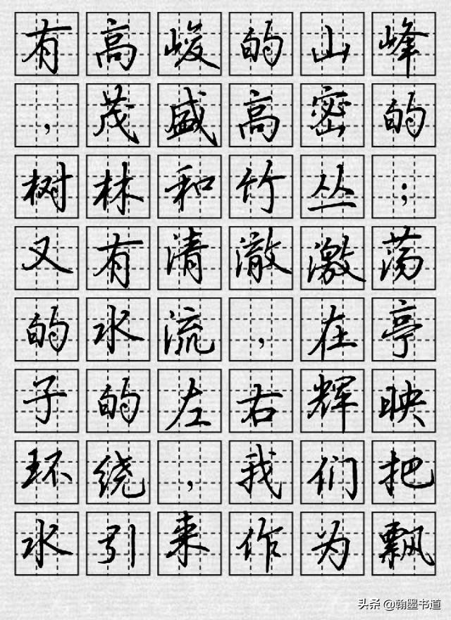 吴玉生硬笔书法集字《兰亭序》新译