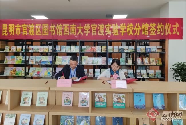 昆明官渡区开启"图书馆 学校"阅读新模式