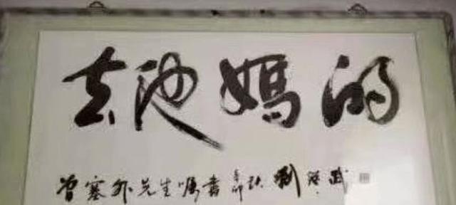 容易读错的书法作品有哪些?