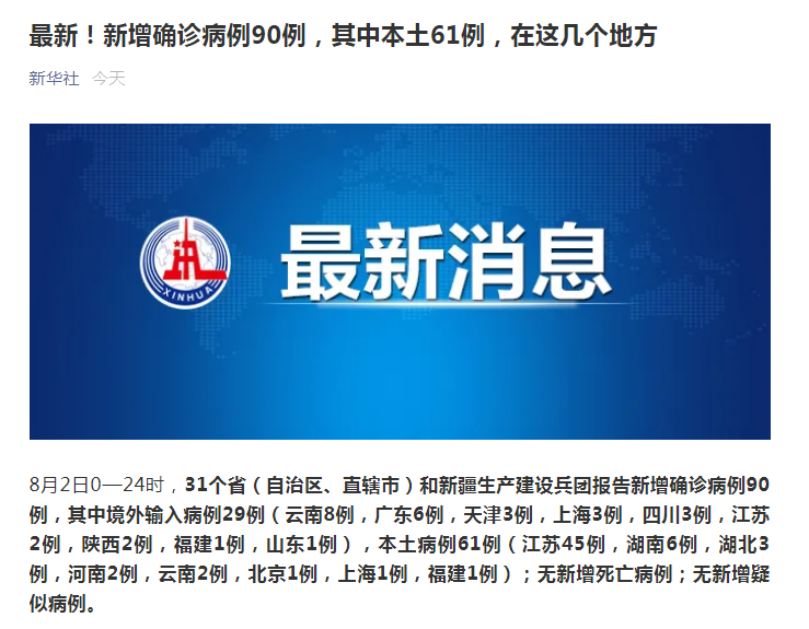 快讯!福建新增1例本土病例!