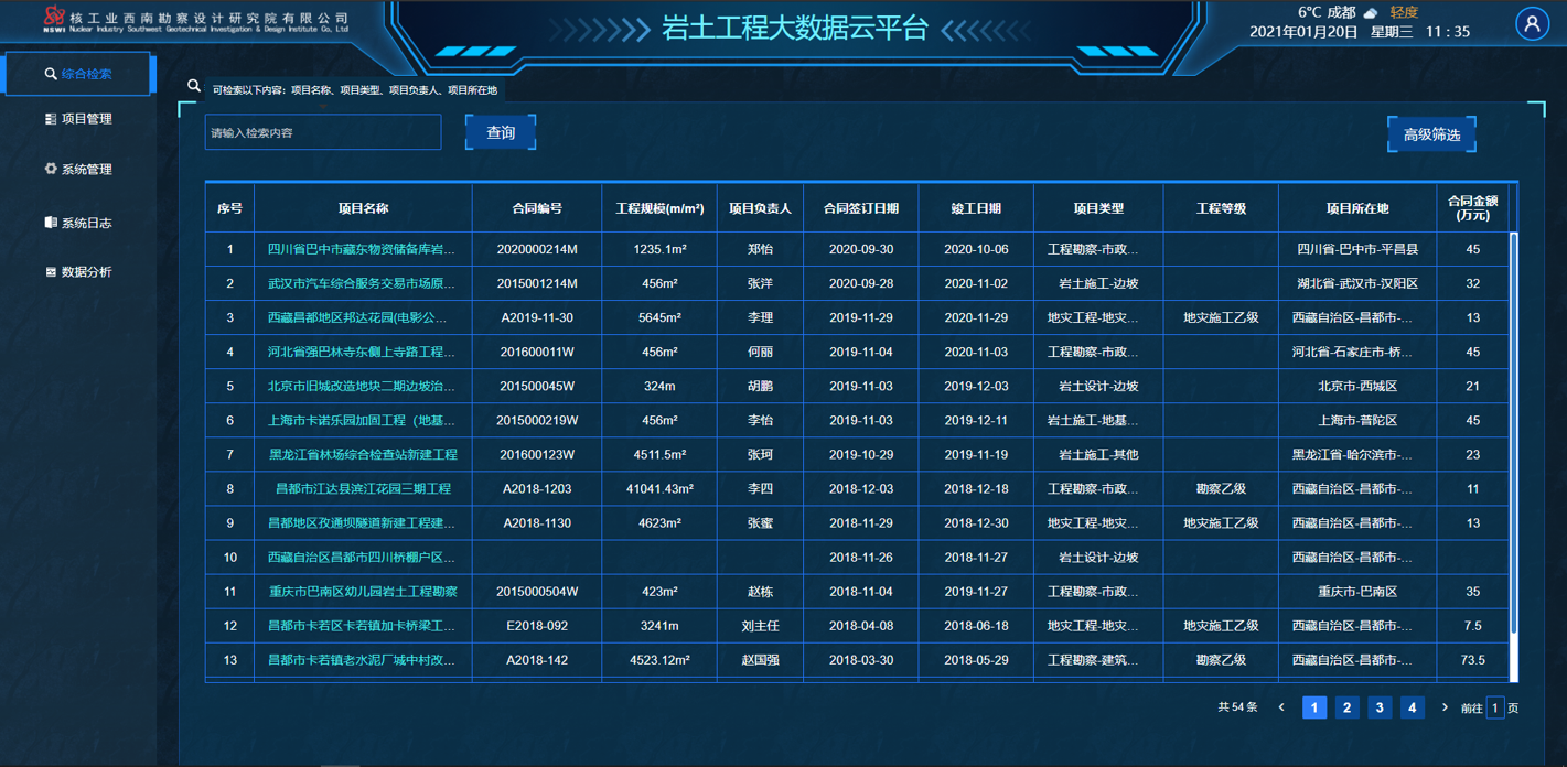 基于信息化管理岩土大数据系统平台