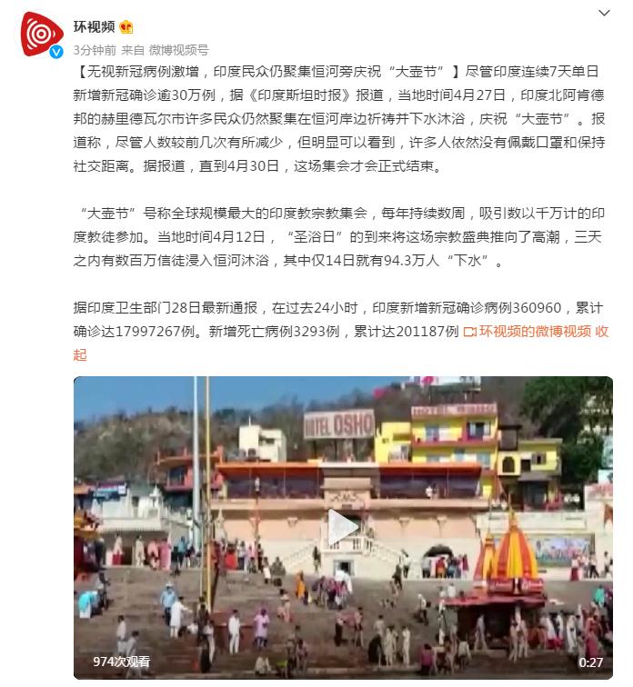 无视新冠病例激增,印度民众仍聚集恒河旁庆祝大壶节