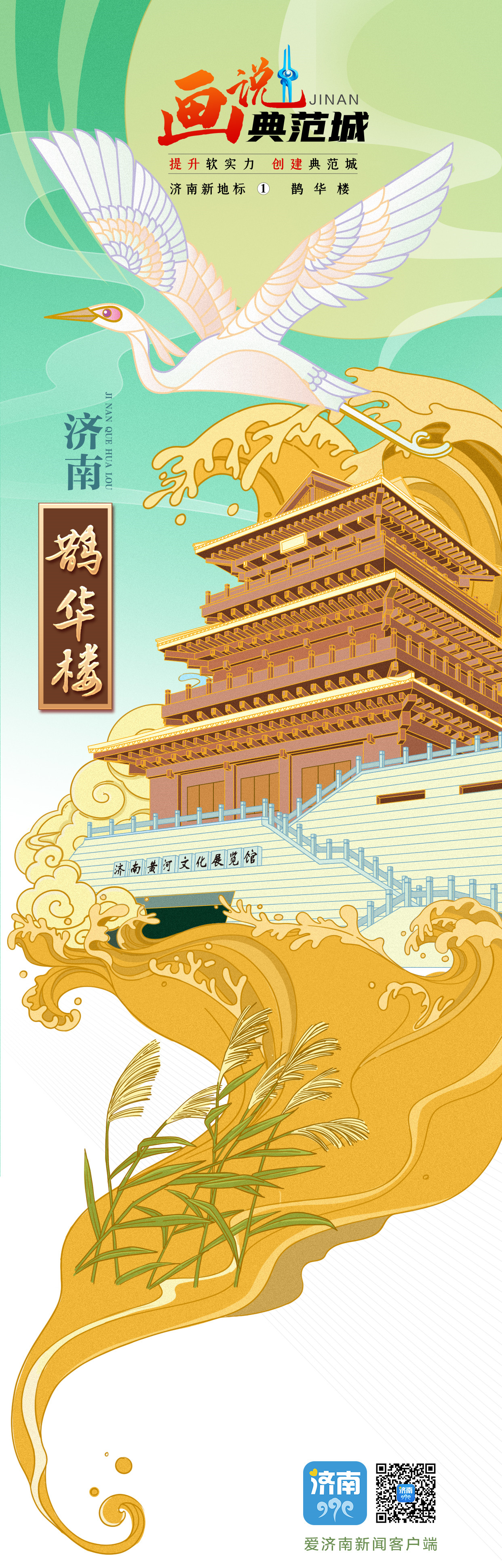 济南黄河文化展览馆:黄河畔新地标,古朴典雅鹊华楼