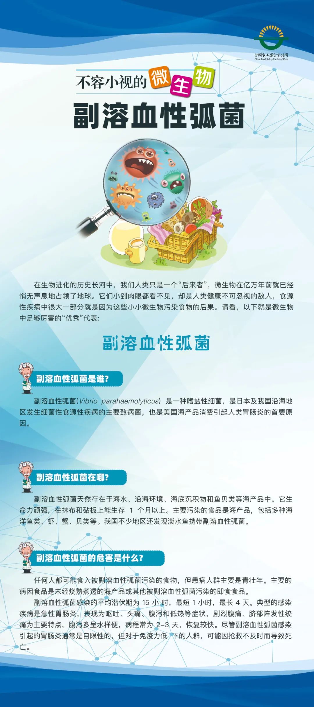 海报 | 不容小视的微生物(一)