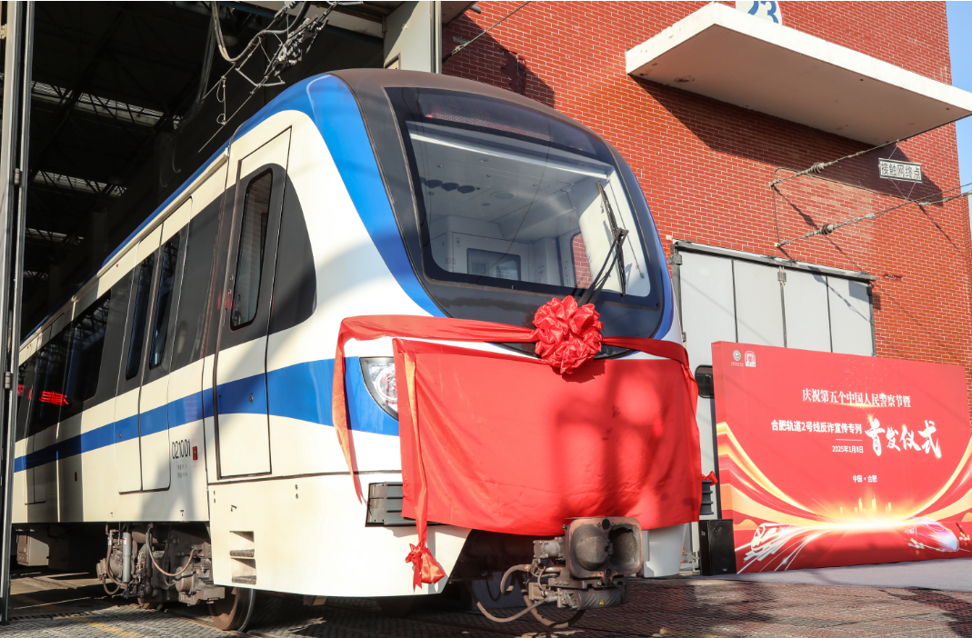 合肥2号线反诈专列亮相,动漫ip助力宣传新高度